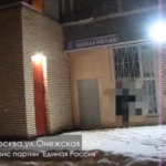 Москва: анархисты навестили офис партии “Единая Россия”
