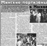 Статья о первом концерте Hate to State в Москве, осень 1998