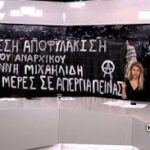 Греция: поддержка Янниса Михалидиса