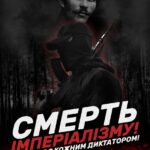 Вторжение в Украину: вмешательство анархистов и геополитические изменения