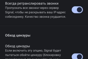 Блокировка мессенджера “Сигнал” и альтернатива “Сигналу”