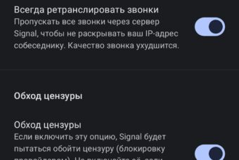 Блокировка мессенджера "Сигнал" и альтернатива "Сигналу"