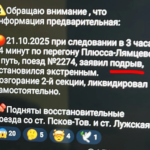 В России подорвали колеи на одном из перегонов Псков – Санкт-Петербург, горел поезд