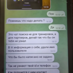 Сбежать после вербовки